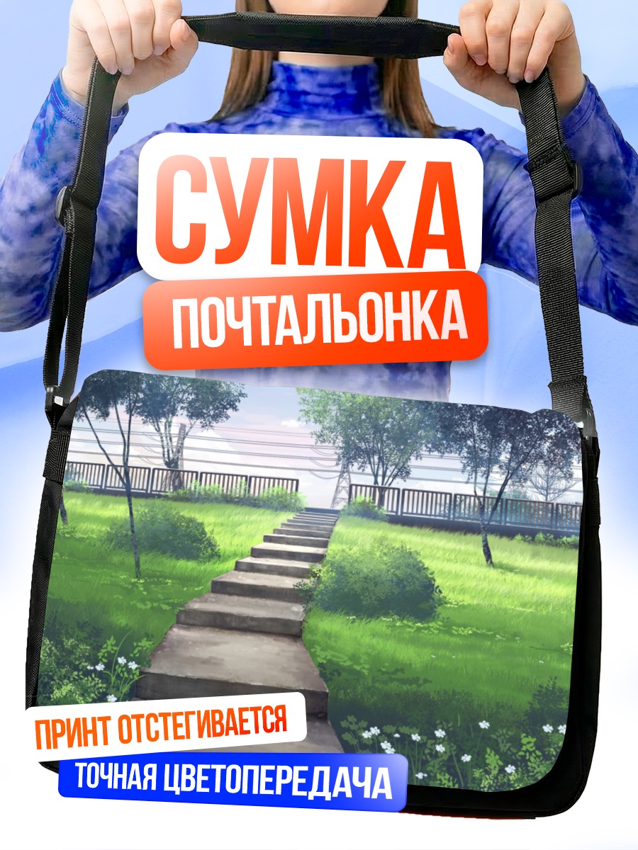 Сумка-почтальонка Лестница в облака
