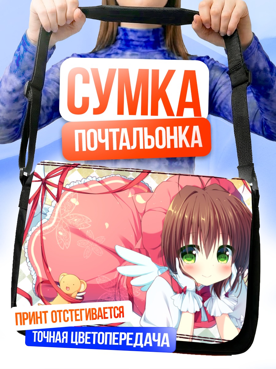 Сумка-почтальонка Сакура Киномото и Керо