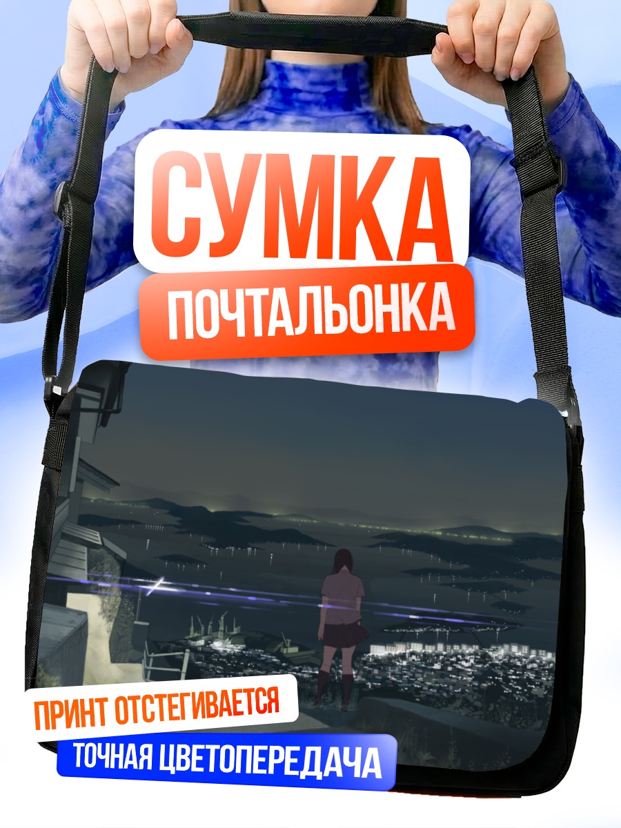 Сумка-почтальонка Ночной город и лестница
