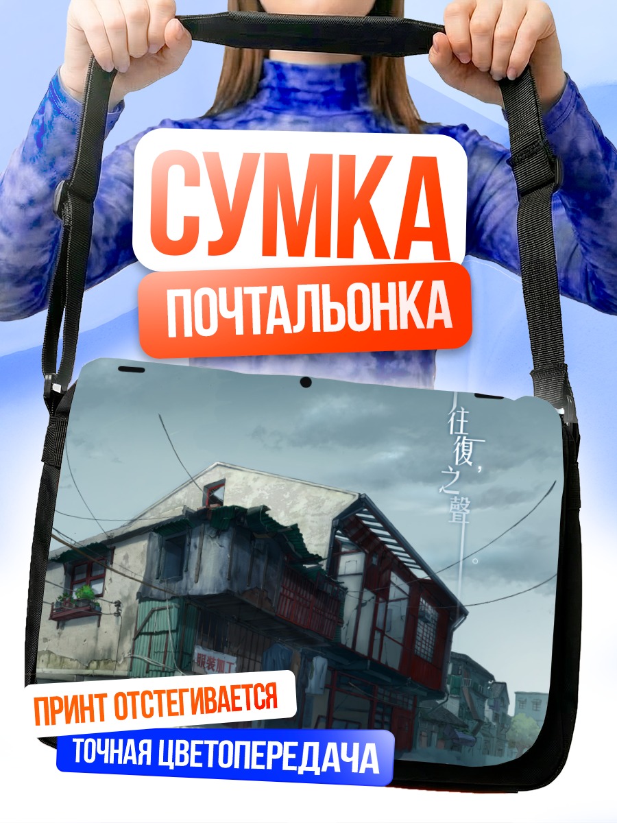 Сумка-почтальонка Руины в облаках