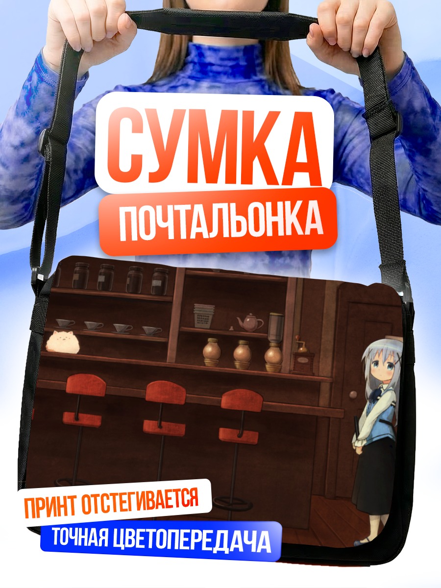 Сумка-почтальонка Чино в кафе