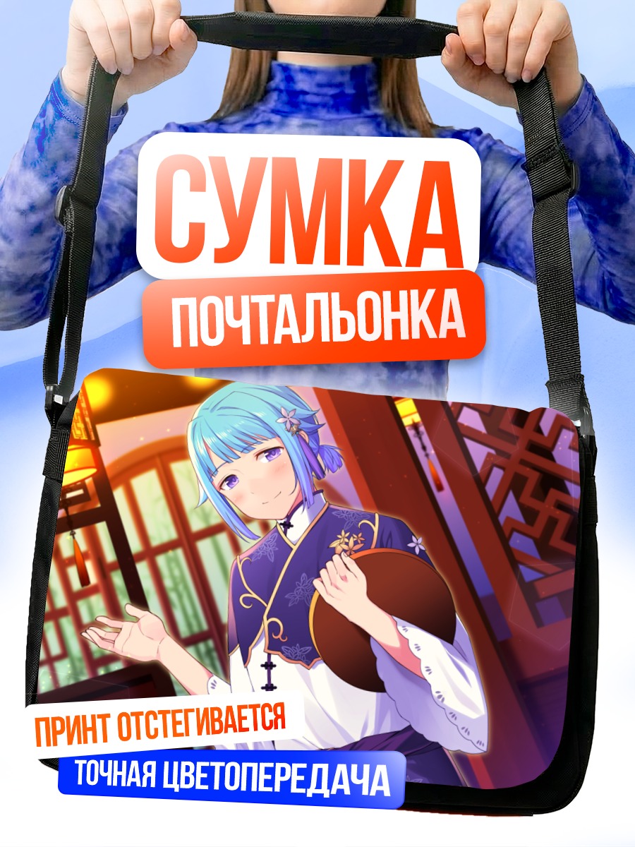 Сумка-почтальонка Сино Хадзимэ в кимоно