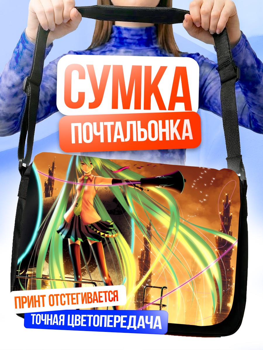 Сумка-почтальонка Мику Хацунэ на закате