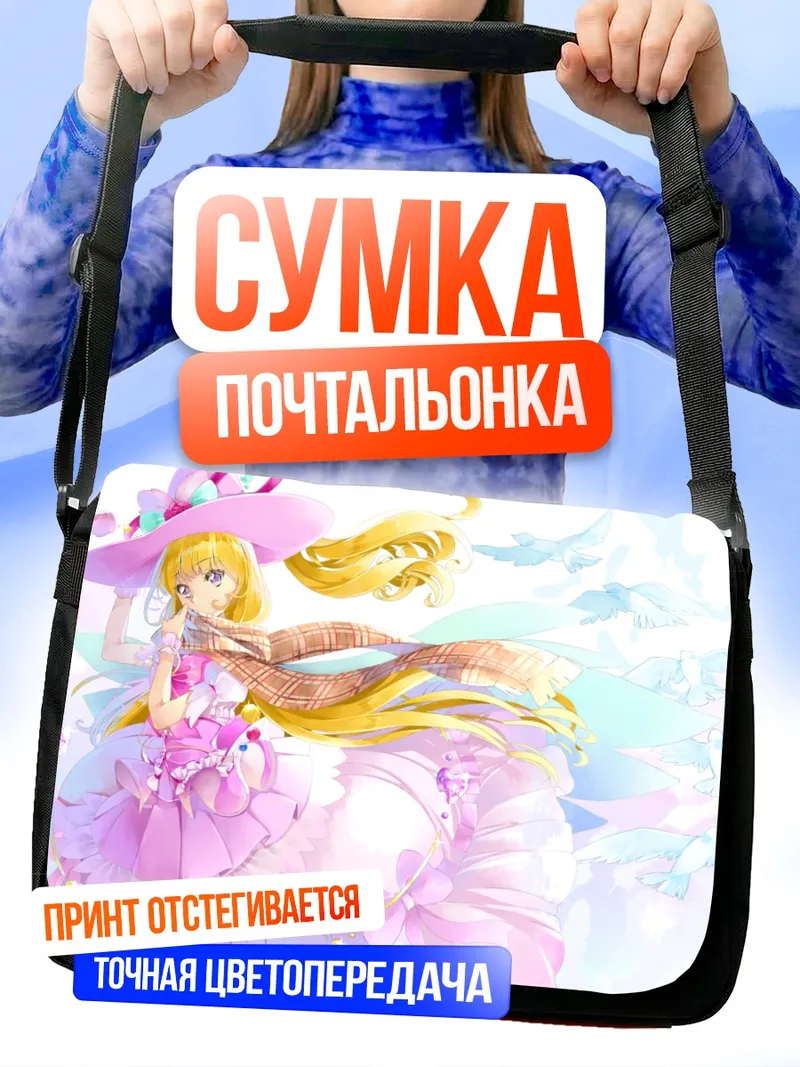 Сумка-почтальонка Мирай Асахина в цветах
