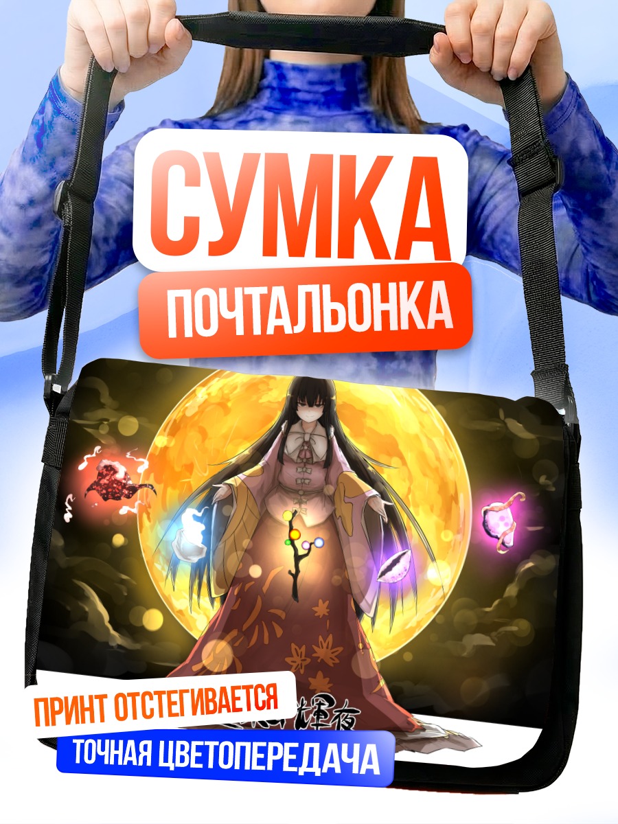 Сумка-почтальонка Хорайсан Кагуя и луна
