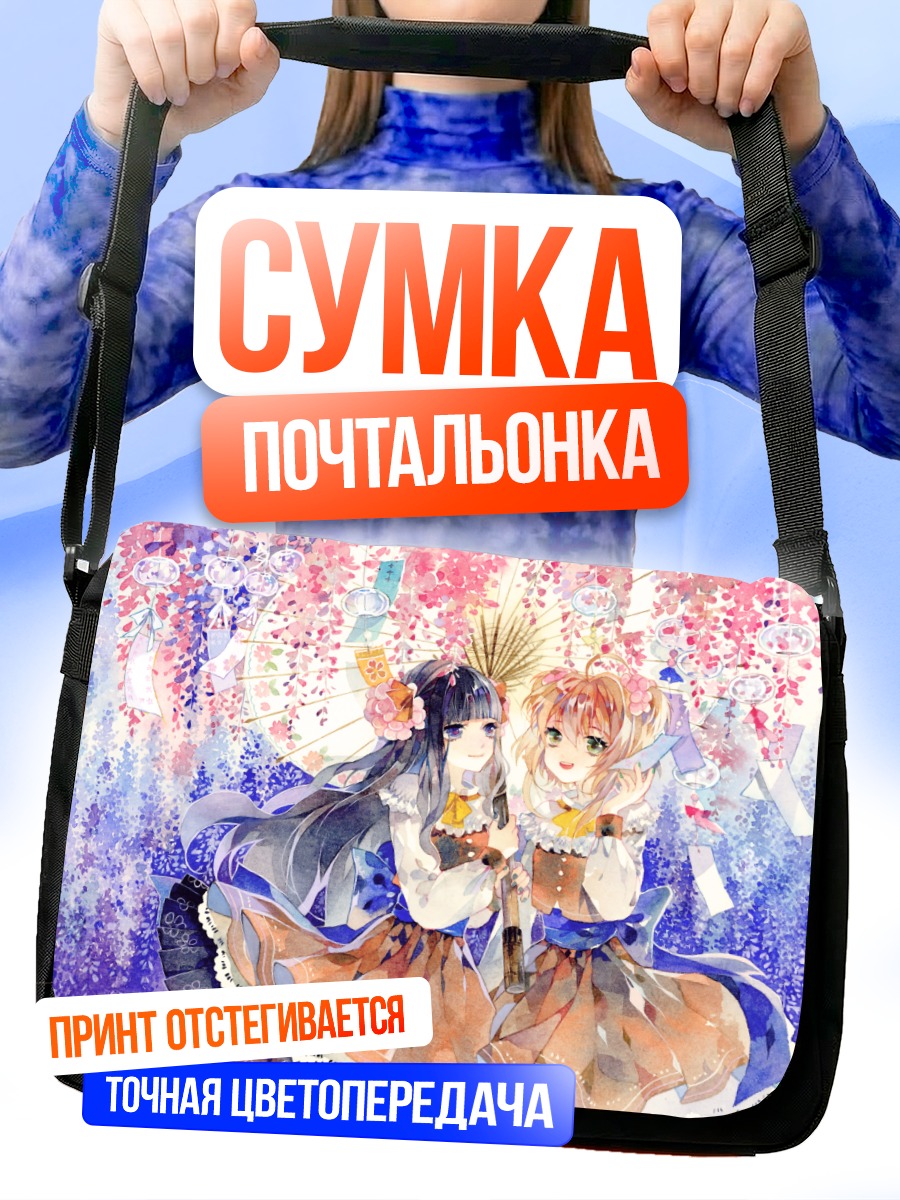 Сумка-почтальонка Сакура и Томоё