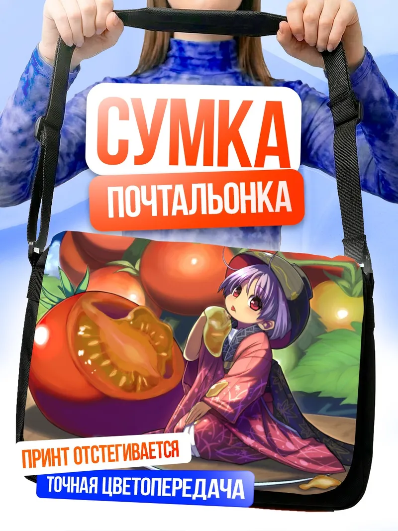 Сумка-почтальонка Шинмёмару Сукуна с томатами