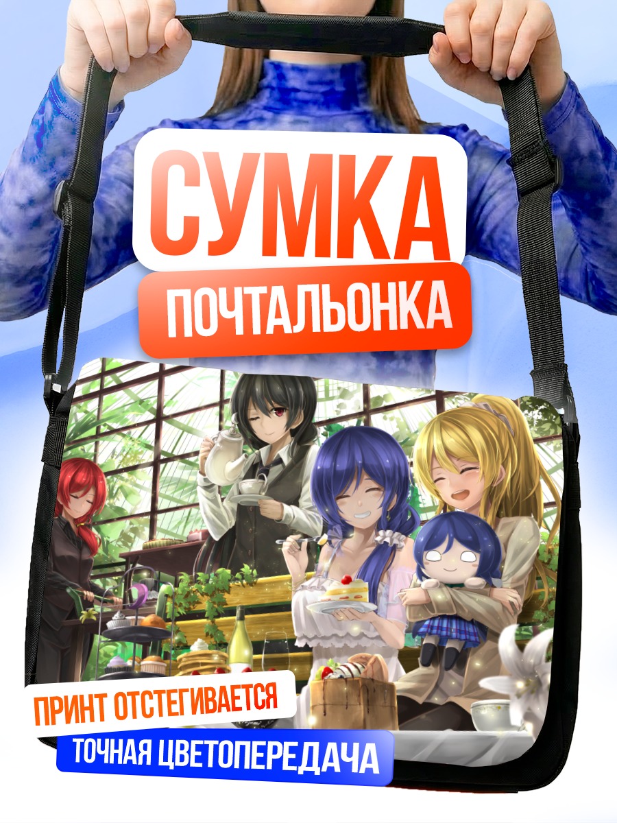 Сумка-почтальонка Нико Ядзава и подруги