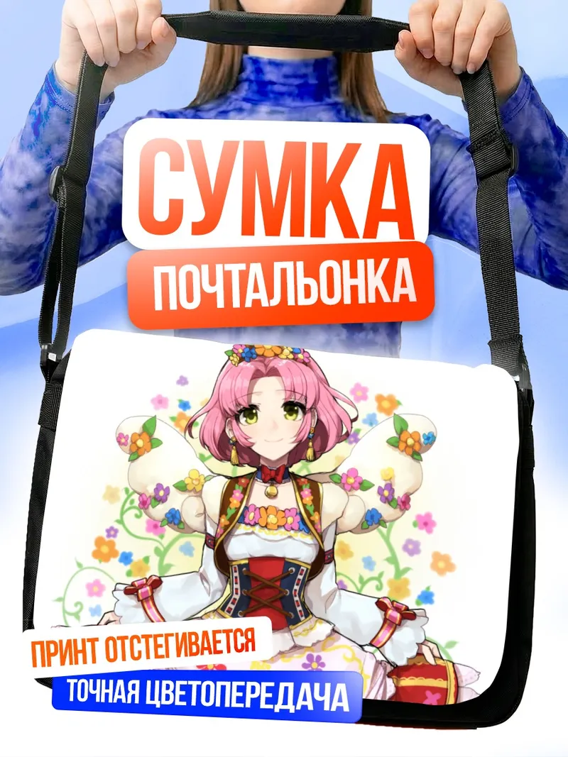 Сумка-почтальонка Сакура Китаоджи в цветах
