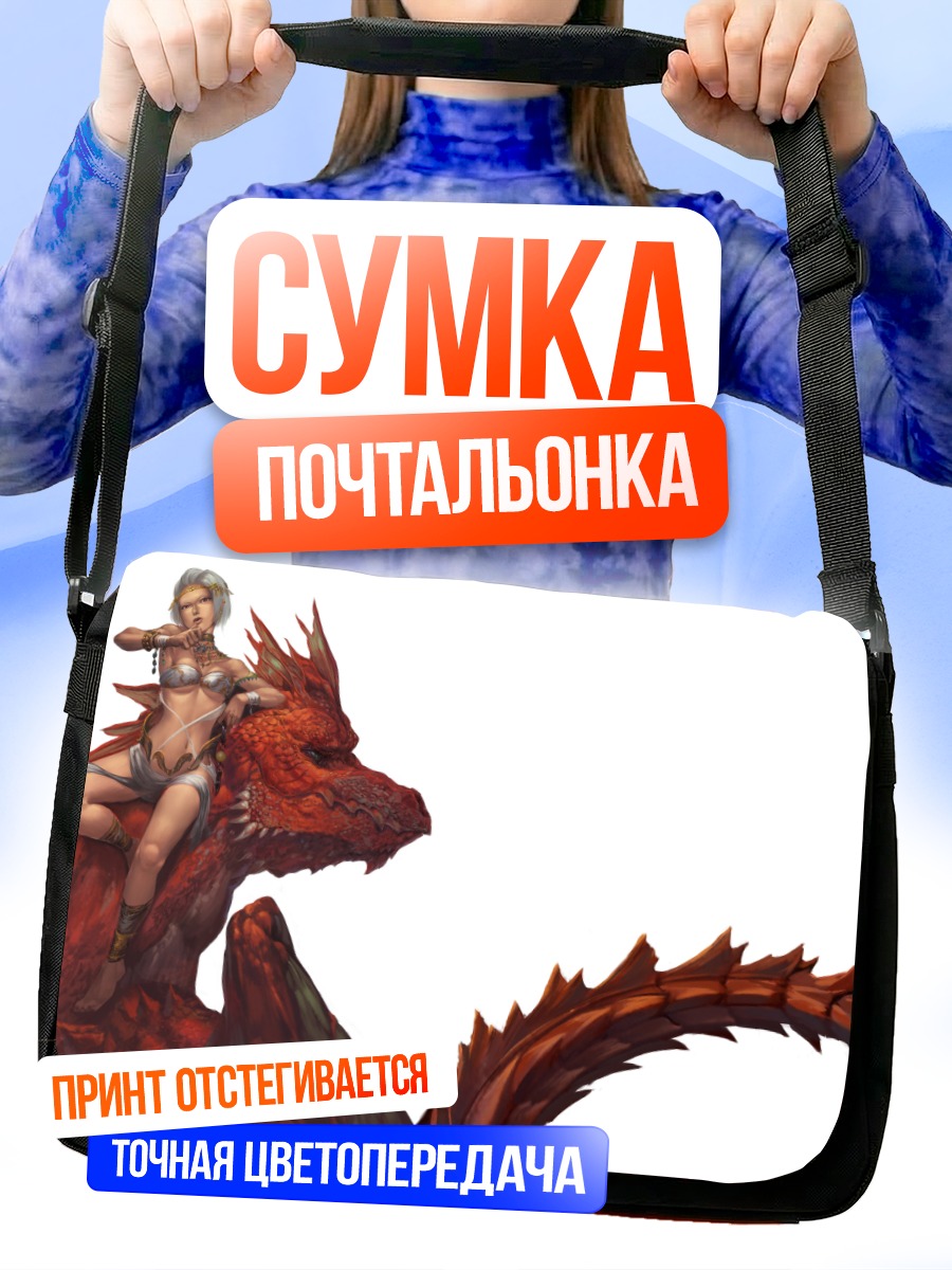 Сумка-почтальонка Девушка на драконе