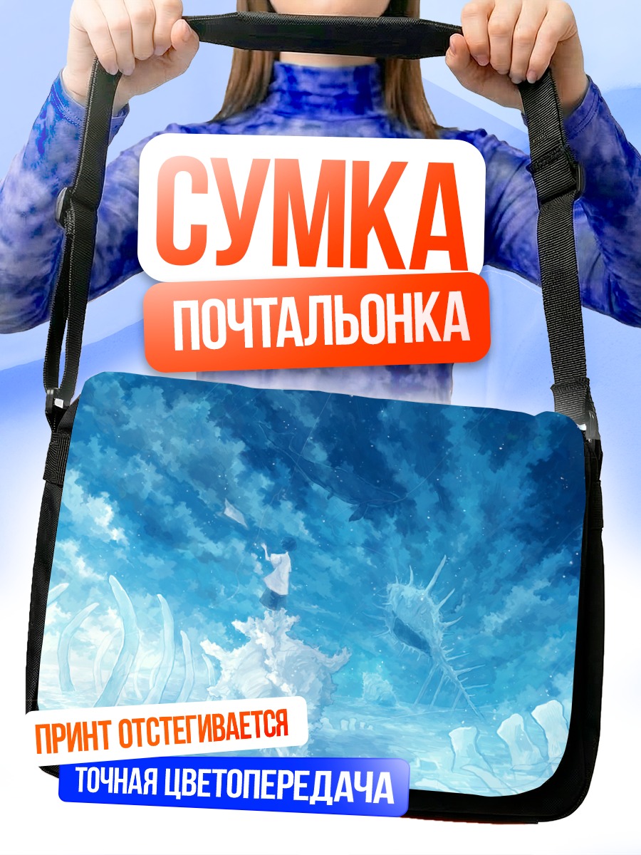 Сумка-почтальонка Кости в облаках