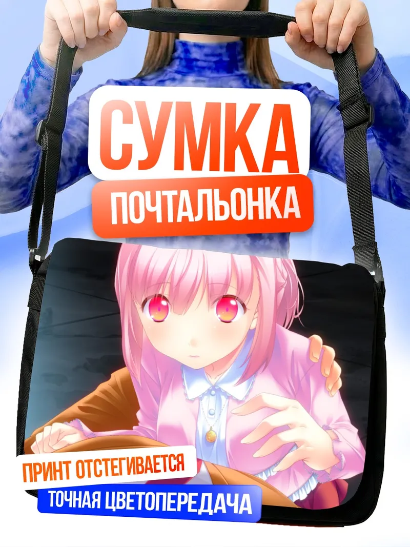 Сумка-почтальонка Акито Ходзё и Ниха Ичиха