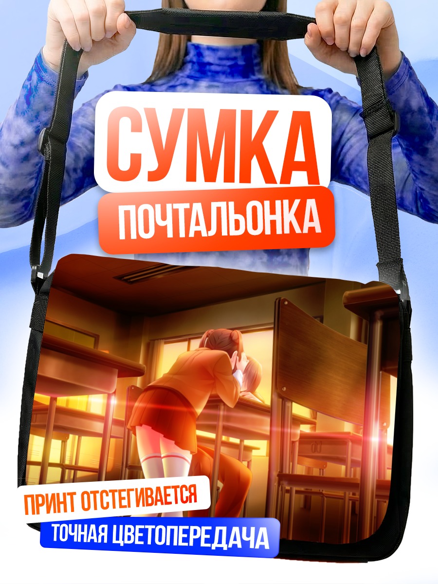 Сумка-почтальонка Акито Ходзё в классе