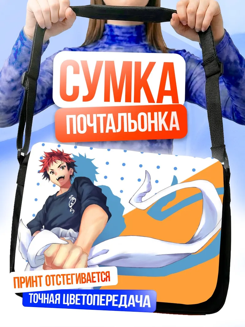 Сумка-почтальонка Сома Юкихира с фартуком