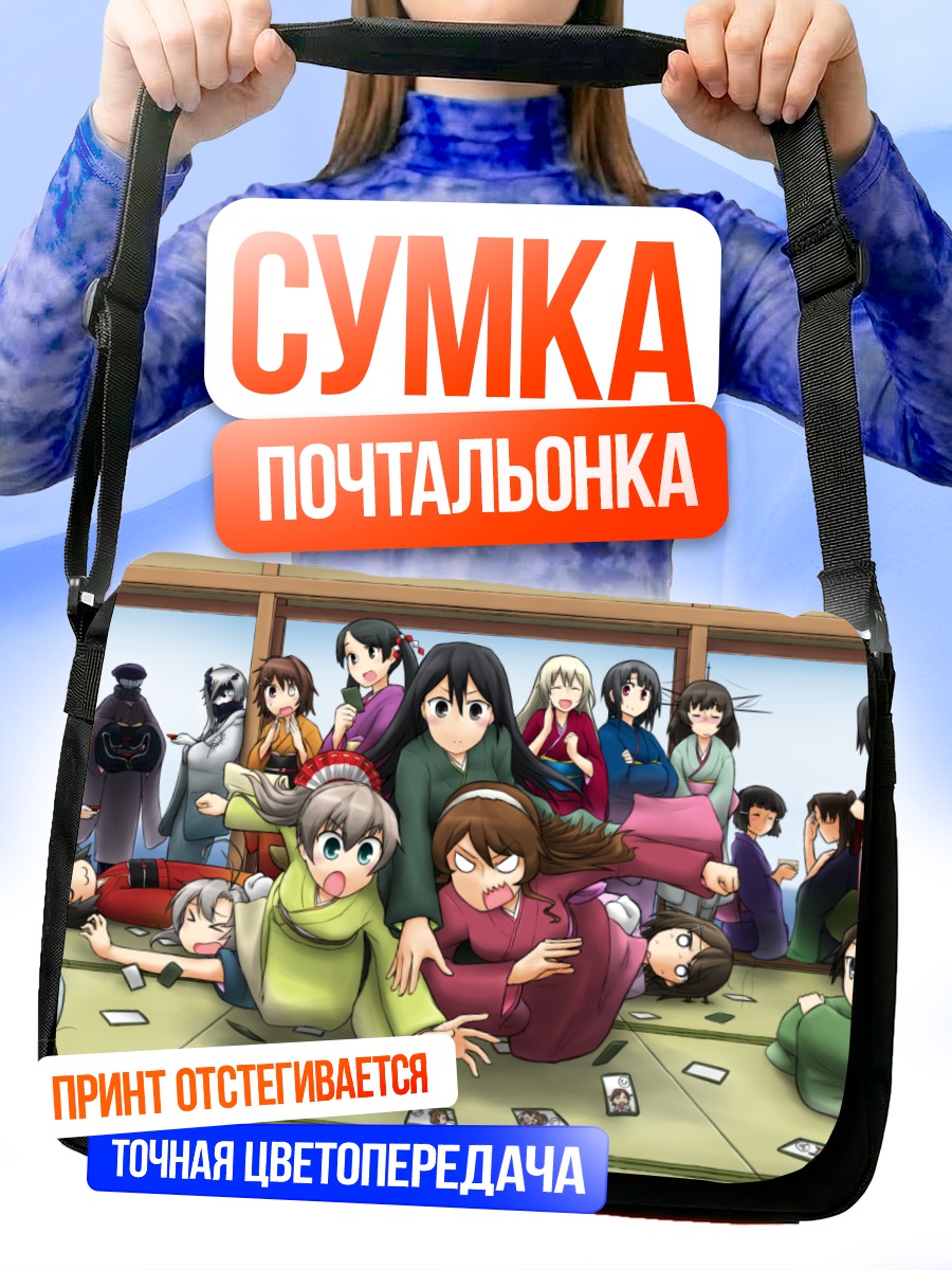 Сумка-почтальонка Девушки Канколлеكشن