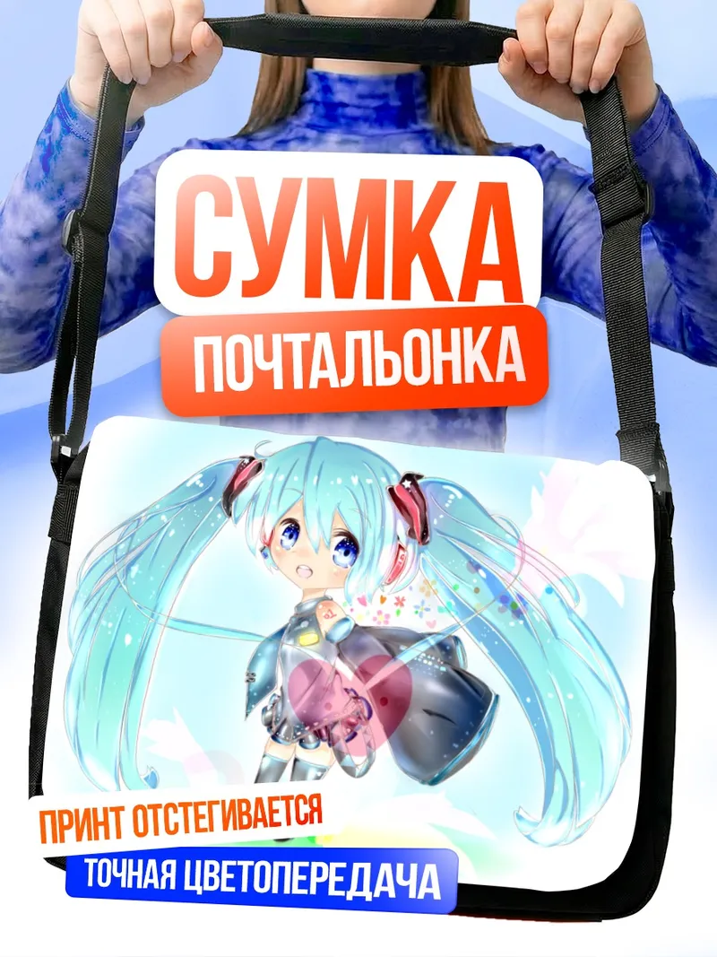 Сумка-почтальонка Мику Хацунэ в цветах