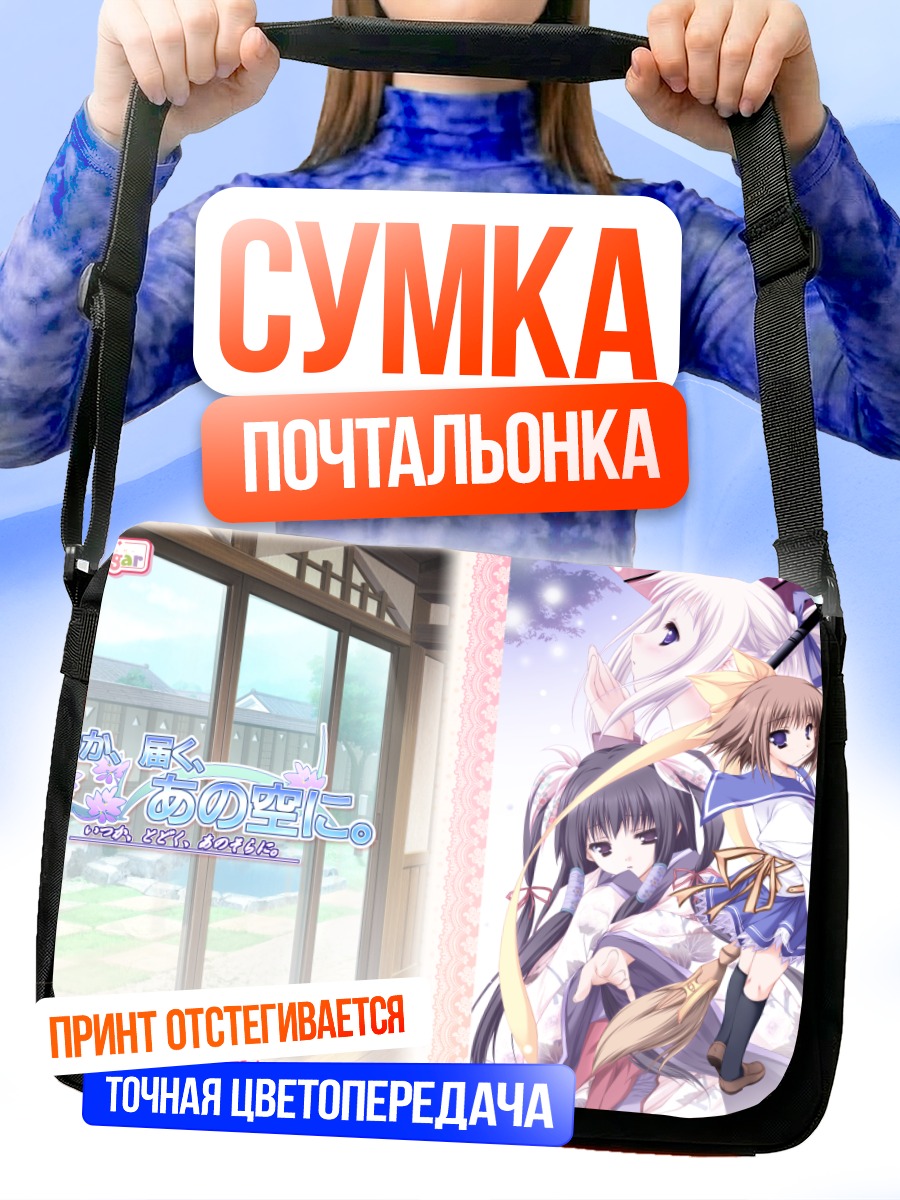 Сумка-почтальонка Асуку и подруги