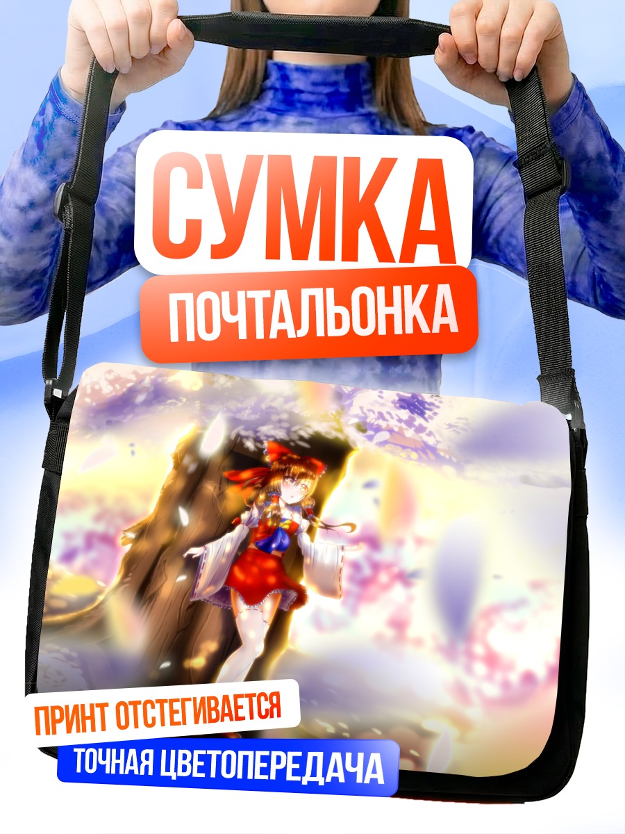 Сумка-почтальонка Рейму Хакурэй в цветах