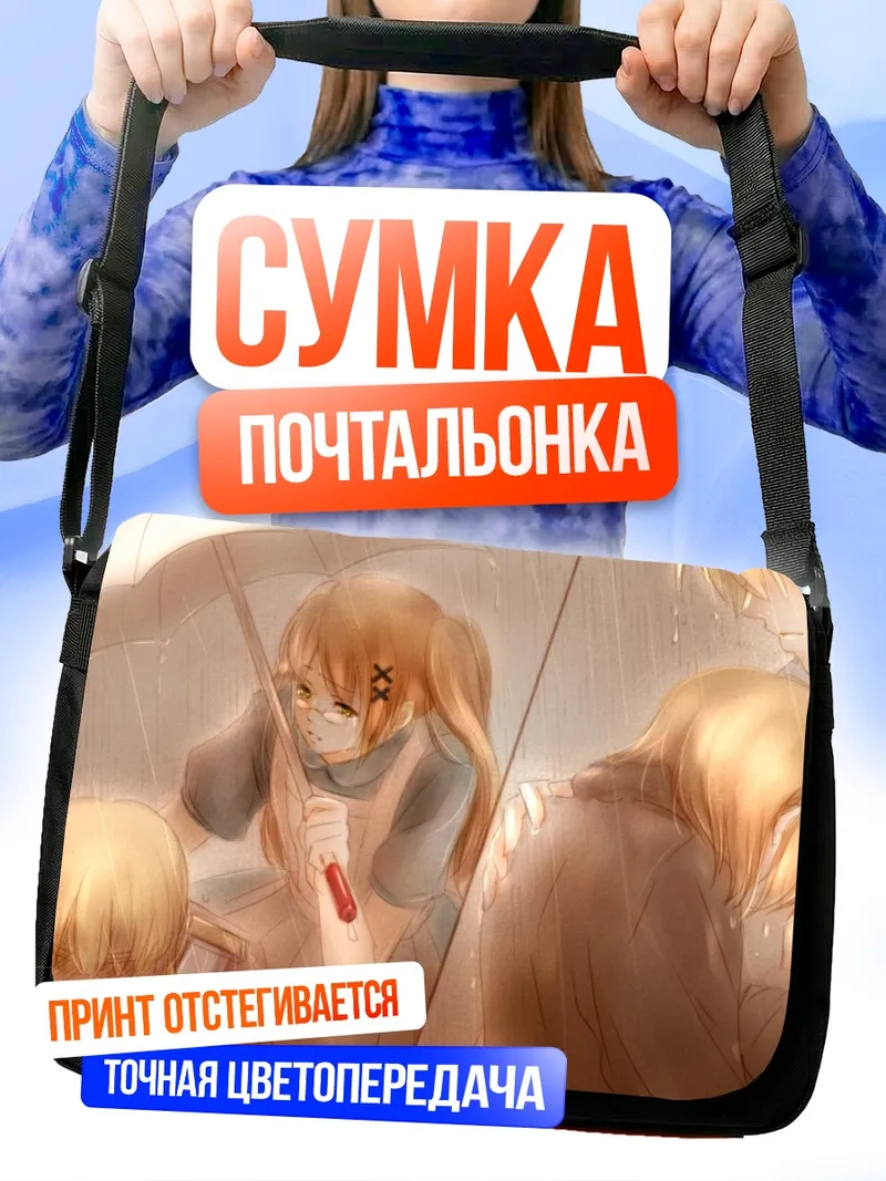 Сумка-почтальонка Германия и Италия под дождем