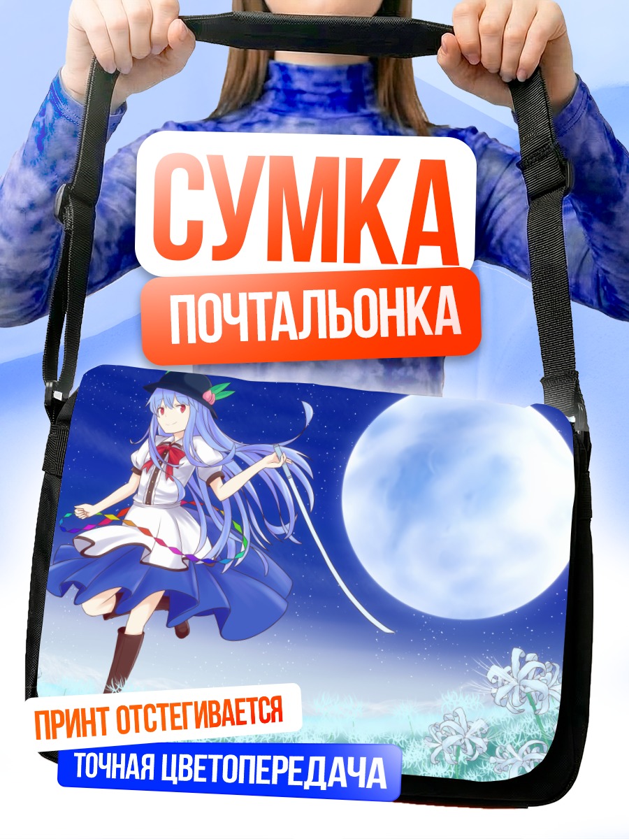 Сумка-почтальонка Тенши Хинанави под луной