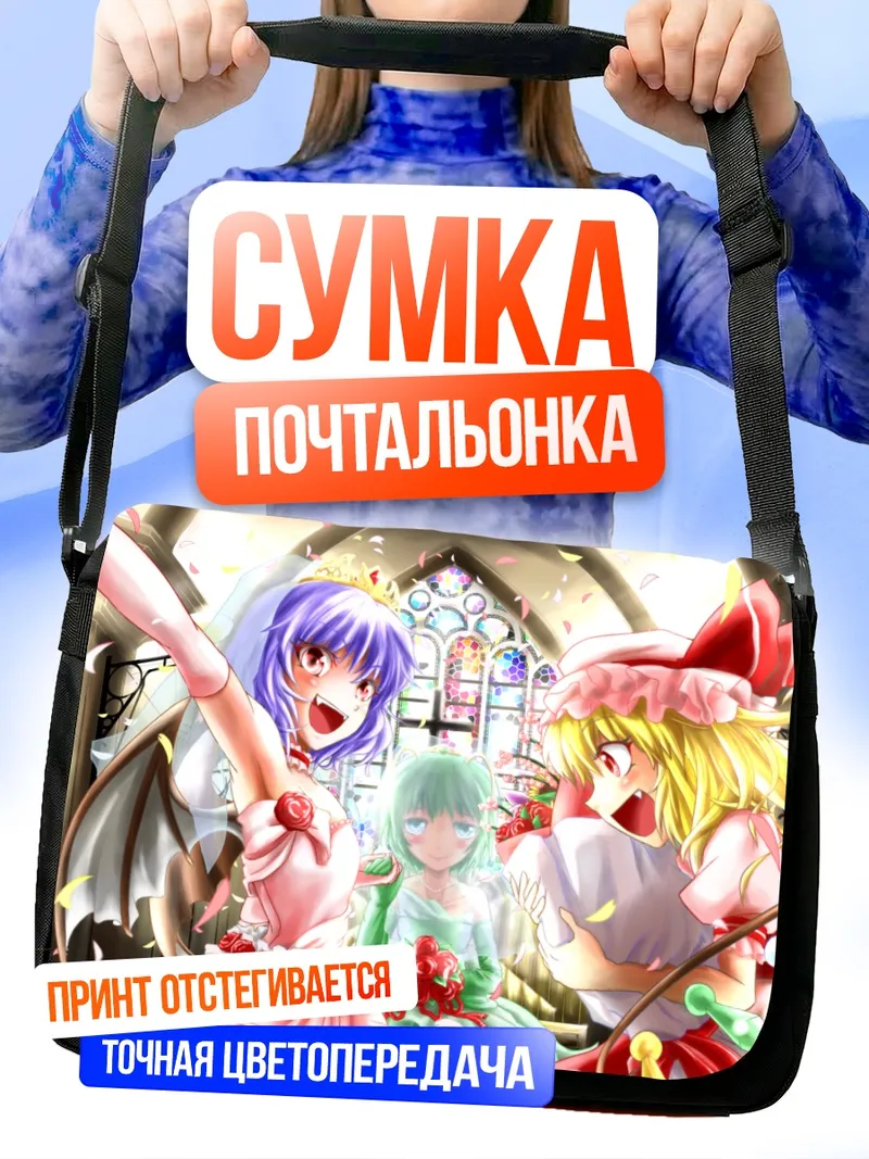 Сумка-почтальонка Фландр Скарлет и сестры