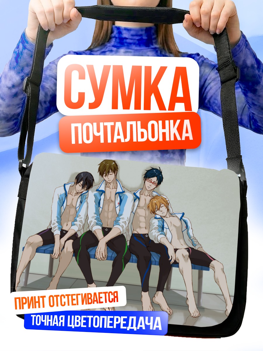 Сумка-почтальонка Нагиса Хадзуки и команда Free!