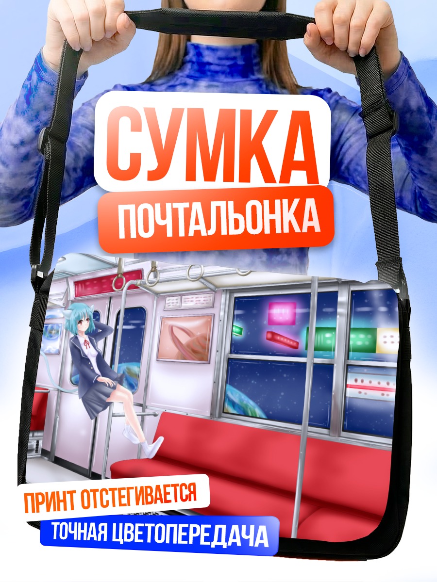 Сумка-почтальонка Мику Хацунэ в поезде