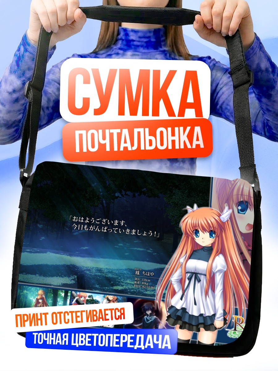 Сумка-почтальонка Чихая Отори в школе