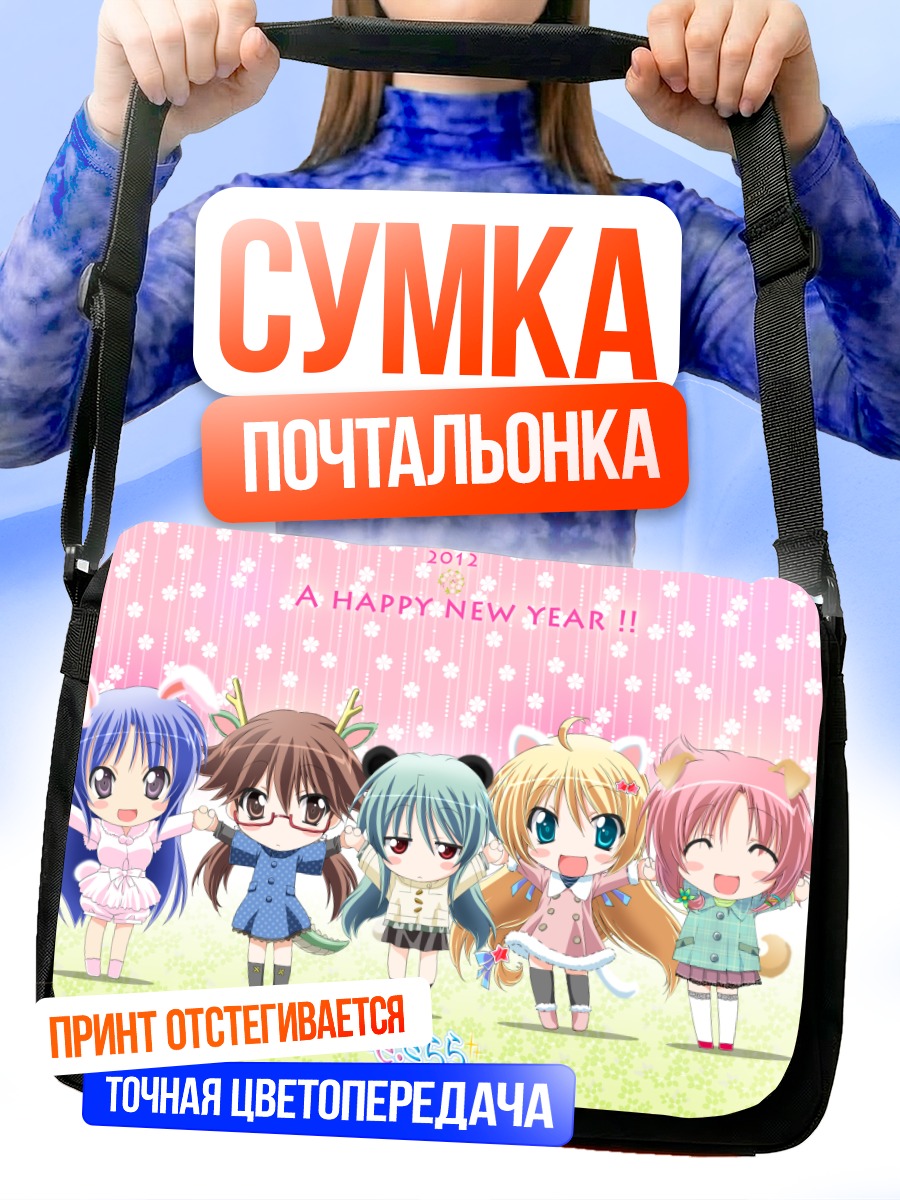 Сумка-почтальонка Девушки Se Kirara