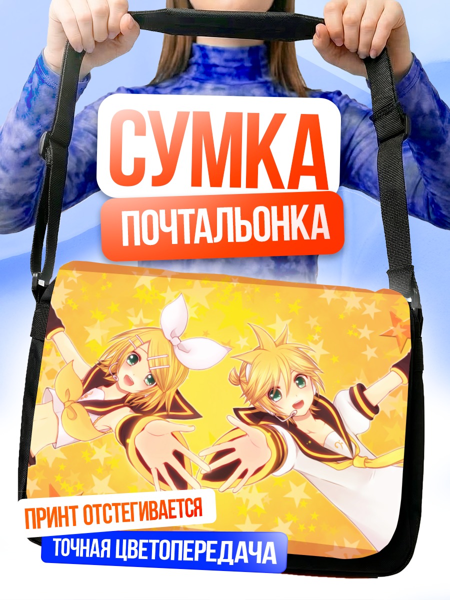 Сумка-почтальонка Рин и Лен Кагаминэ