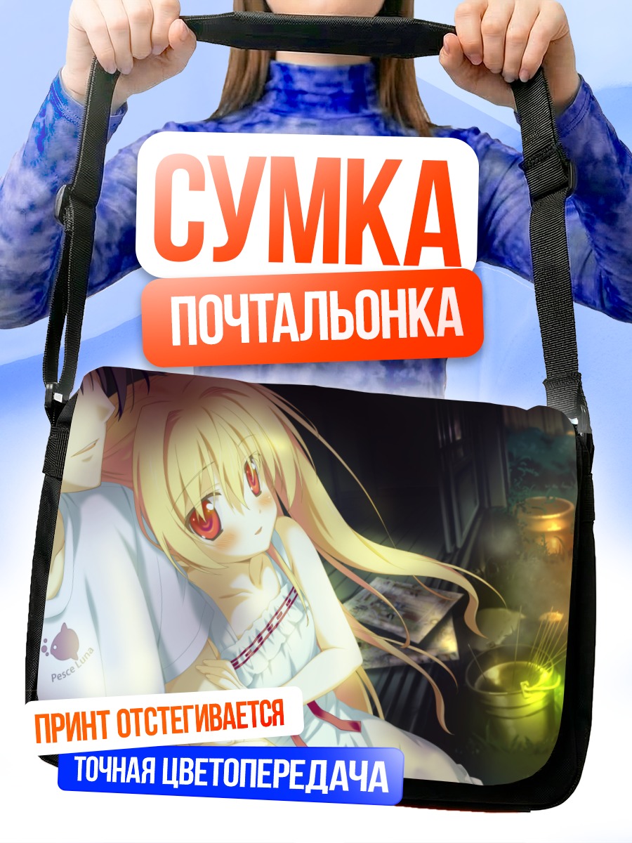 Сумка-почтальонка Юма Каноу и Шинку