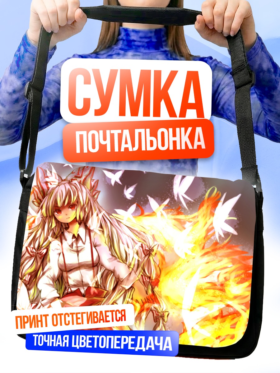 Сумка-почтальонка Моко Фудзивара в огне