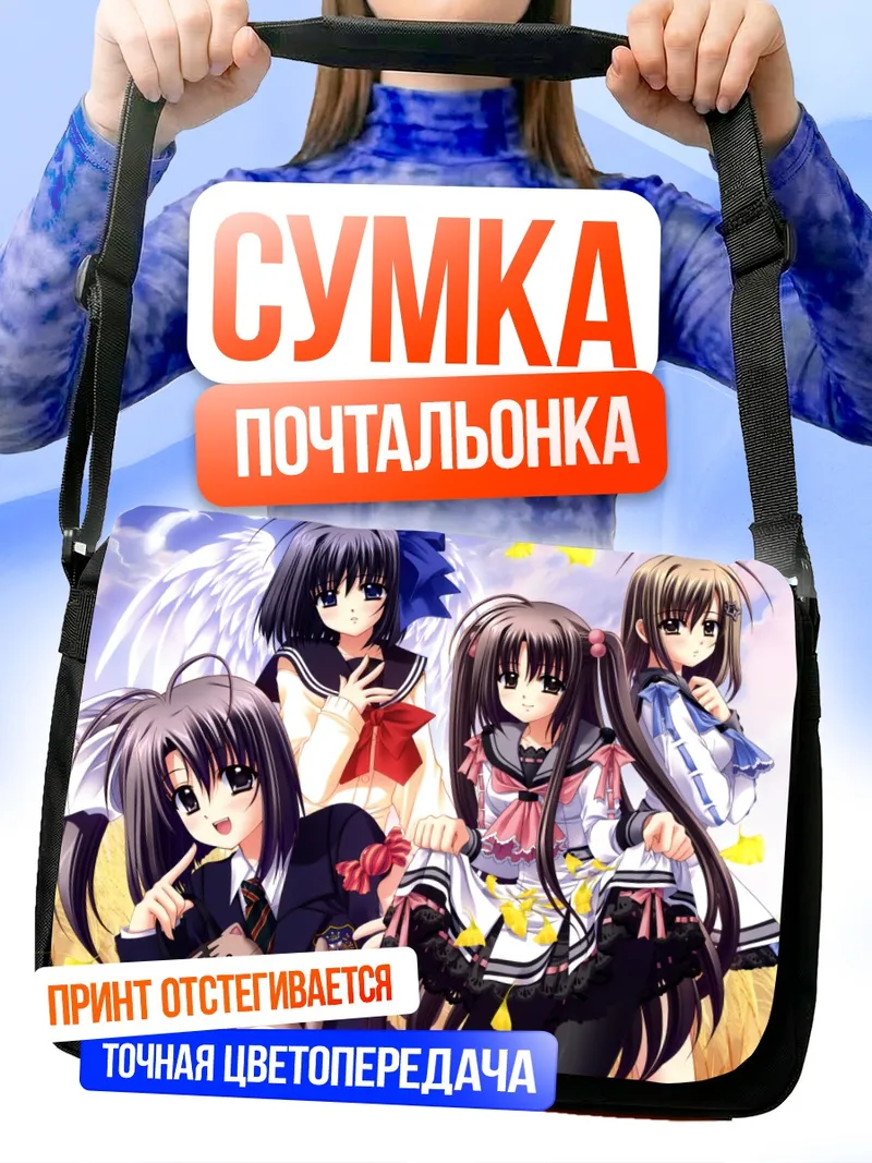Сумка-почтальонка Нару Отори и подруги