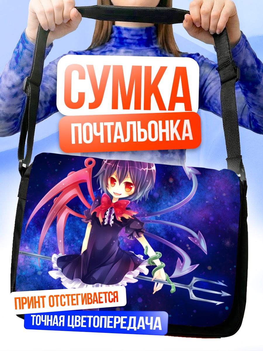 Сумка-почтальонка Нуэ Ходжу в космосе