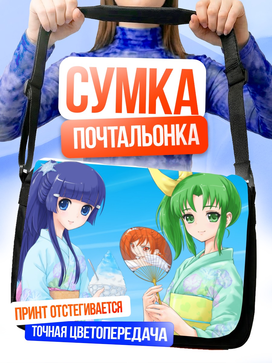 Сумка-почтальонка Рейка Аоки и Санни