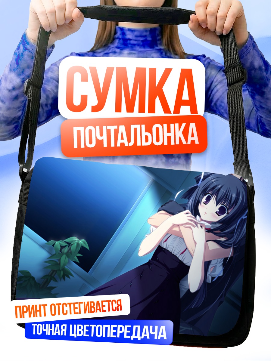 Сумка-почтальонка Рюичи и Нагиса