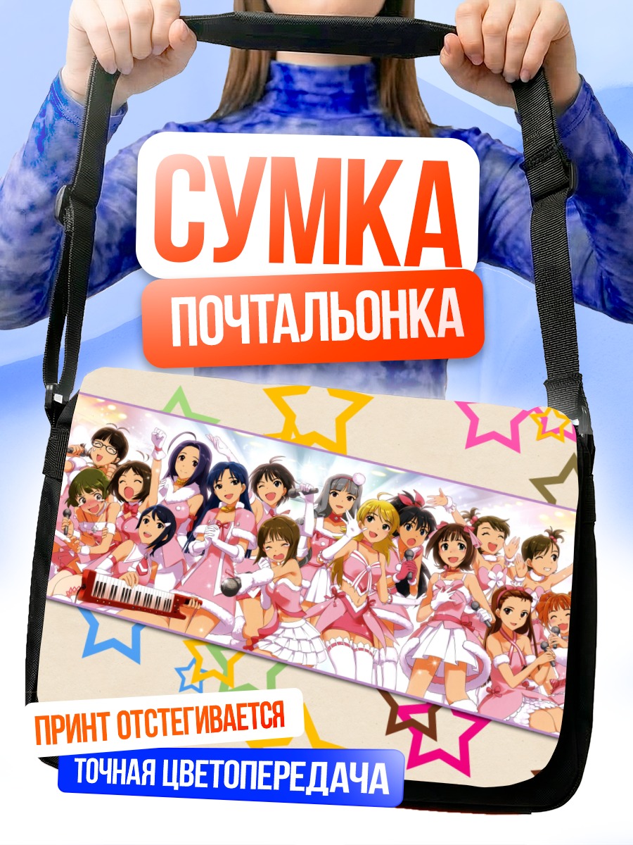 Сумка-почтальонка Звезды Idolmaster