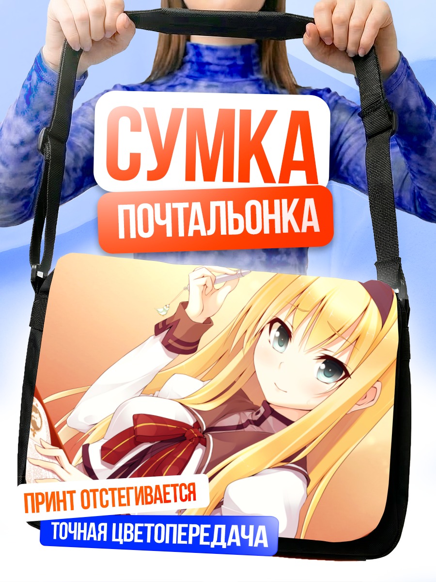 Сумка-почтальонка Алисия Брайт с книгой