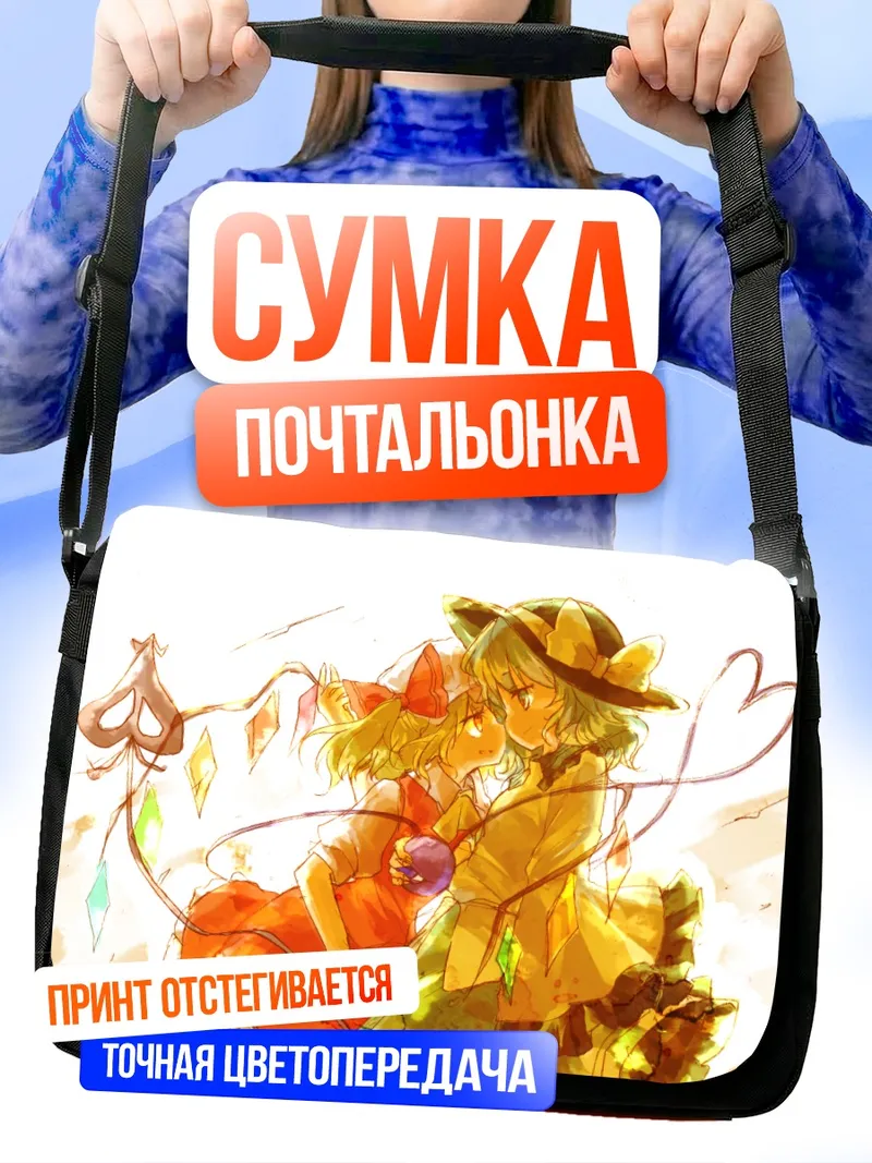 Сумка-почтальонка Фландр Скарлет и Коиши