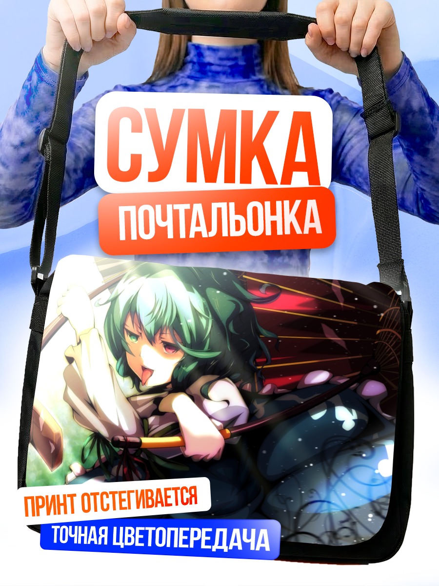 Сумка-почтальонка Когаса Татара с зонтом