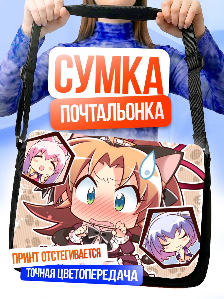 Сумка-почтальонка Сора Хошиба в фартуке