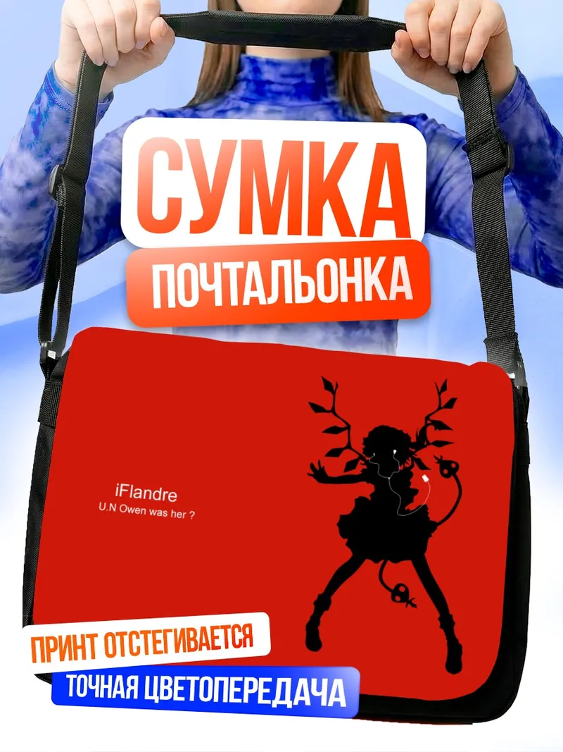 Сумка-почтальонка Фландр Скарлет в красном