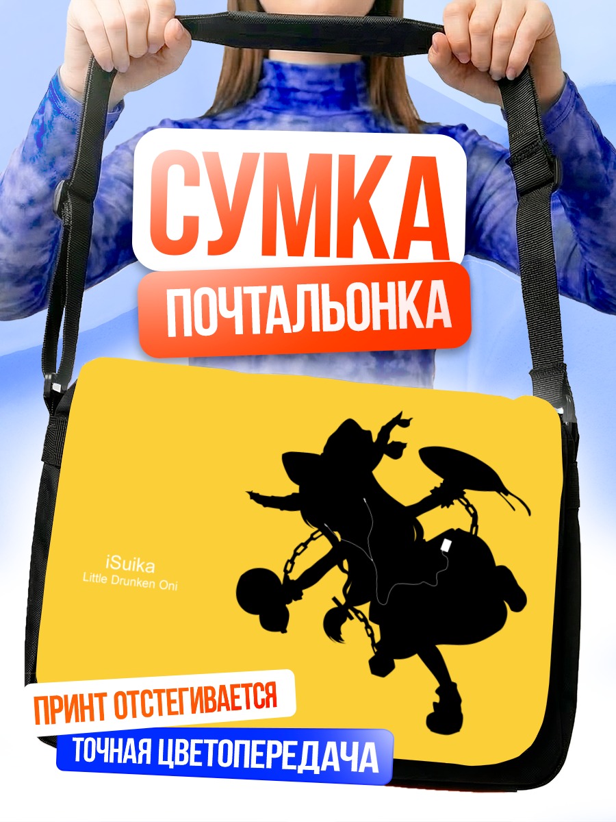 Сумка-почтальонка Ибуки Суйка с цепями