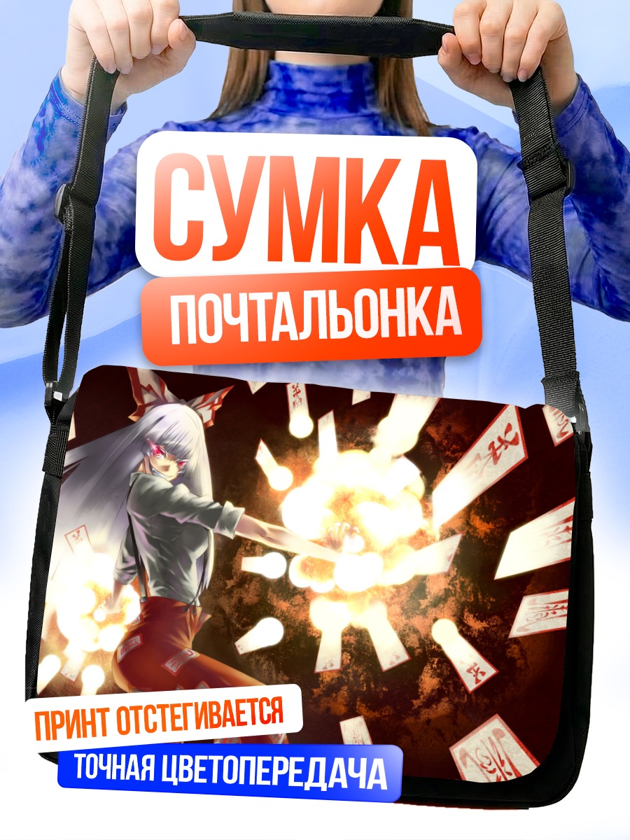 Сумка-почтальонка Моко Фудзивара в огне