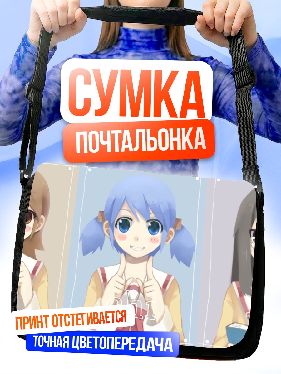 Сумка-почтальонка Мио Наганохара и подруги