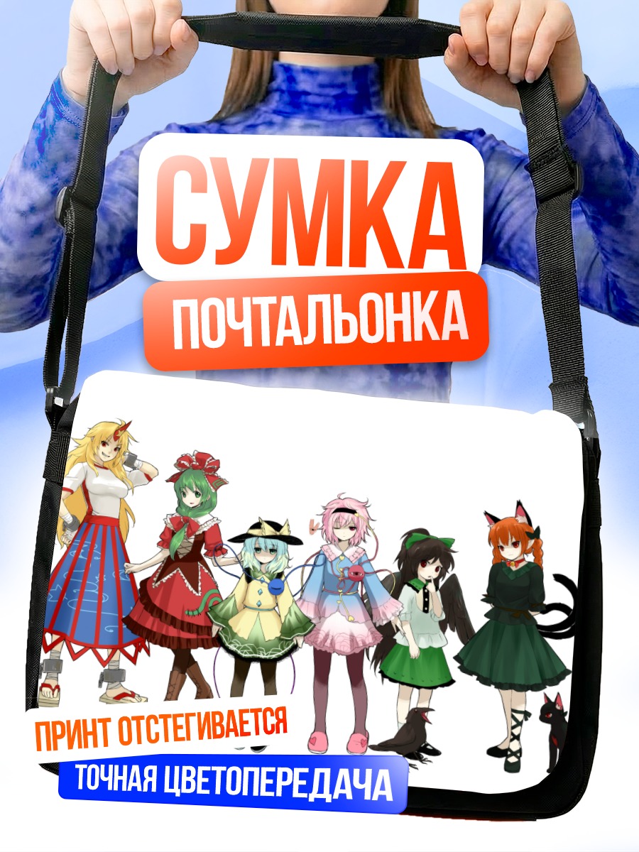 Сумка-почтальонка Девушки Тохо