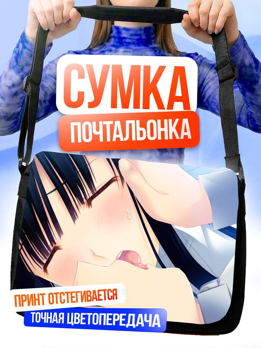 Сумка-почтальонка Тома Казуса в объятиях
