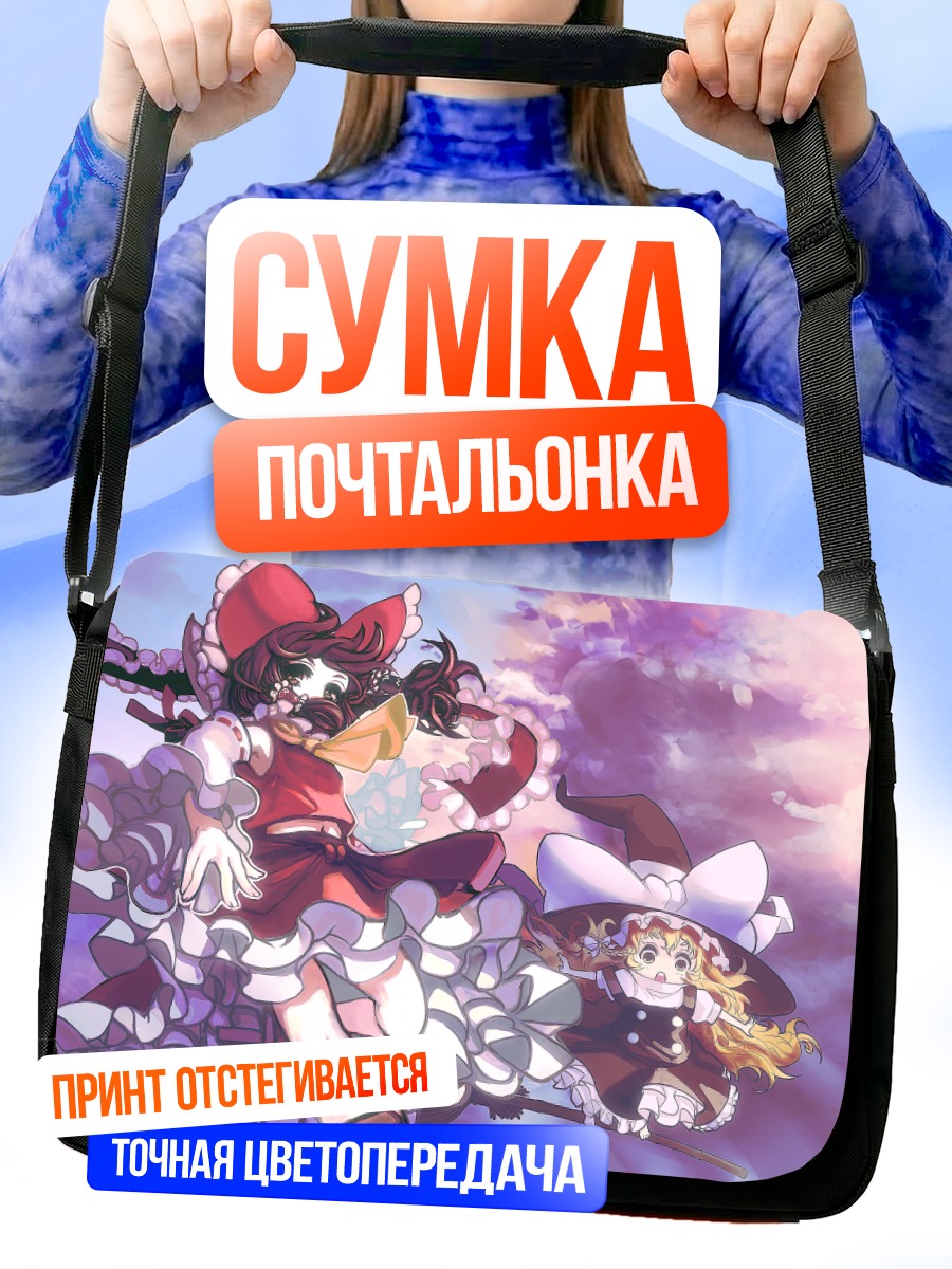 Сумка-почтальонка Рейму Хакурей и Мариса