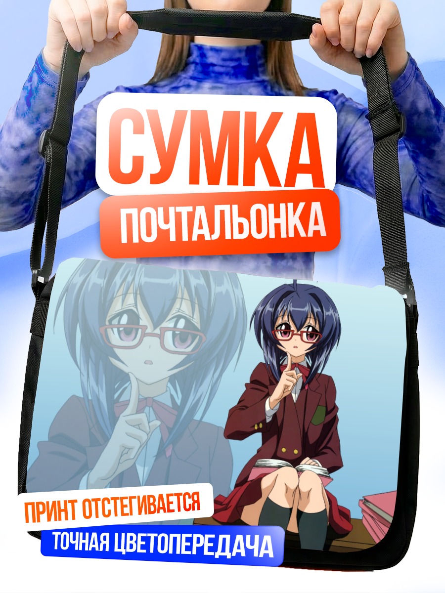 Сумка-почтальонка Нодока Миязаки в очках
