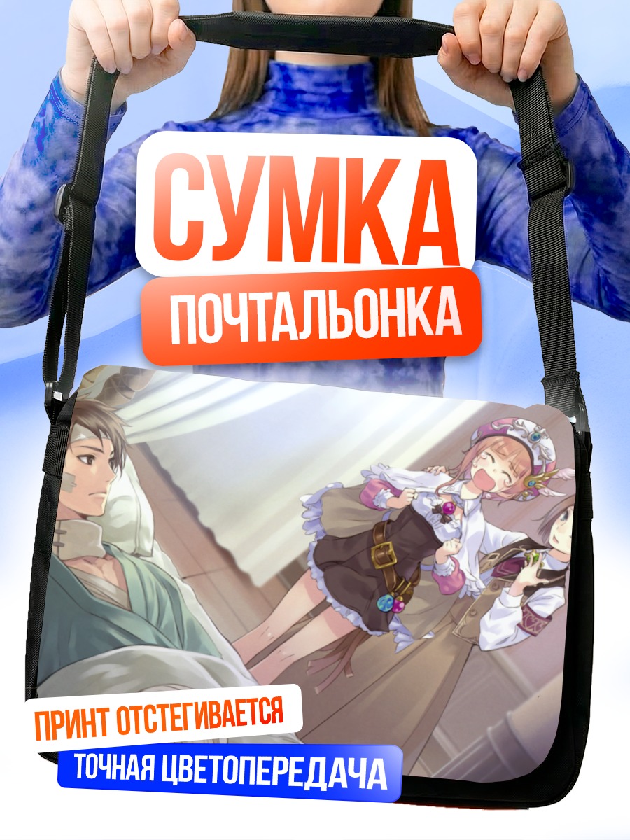 Сумка-почтальонка Ророна в гостях